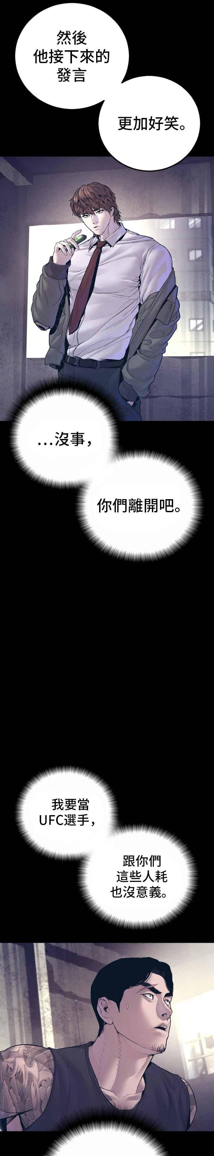 金部长 第194话 成有翰vs成泰勳[1] 第35页