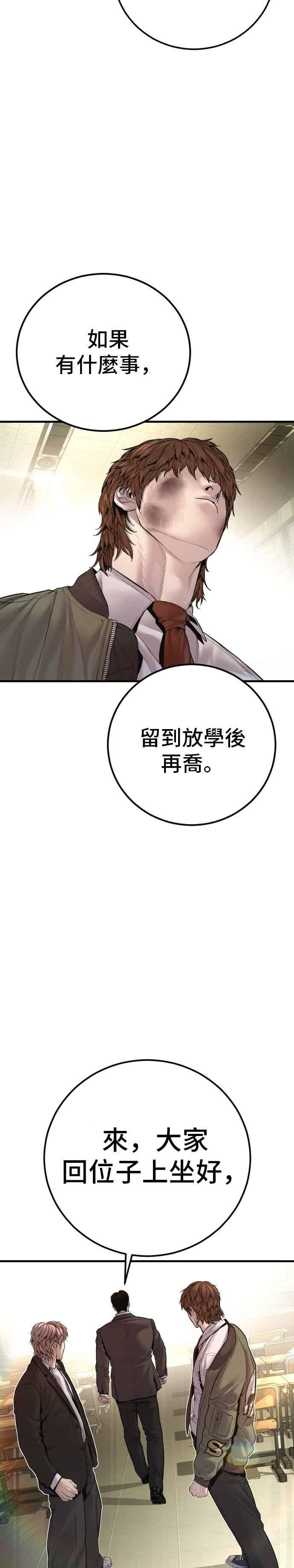 金部长 第194话 成有翰vs成泰勳[1] 第29页