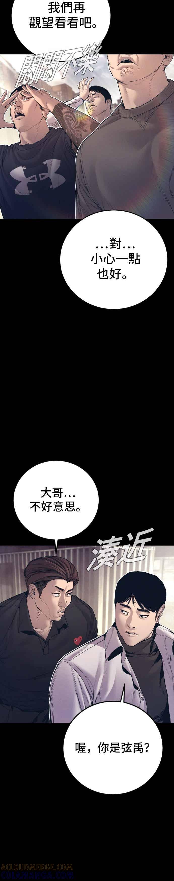 金部长 第194话 成有翰vs成泰勳[1] 第7页