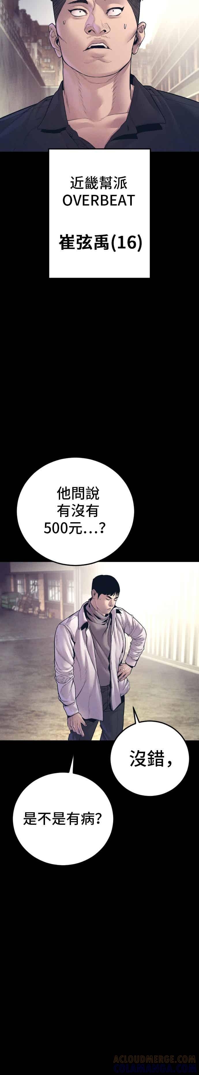 金部长 第194话 成有翰vs成泰勳[1] 第34页