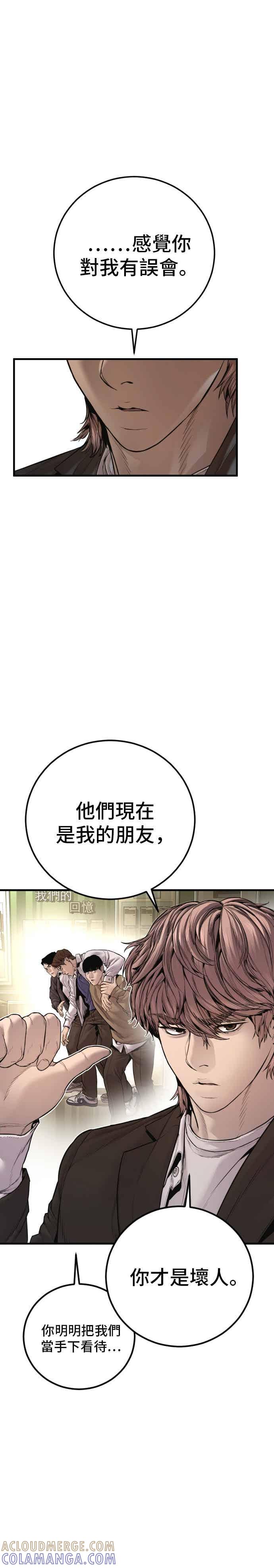 金部长 第194话 成有翰vs成泰勳[1] 第22页