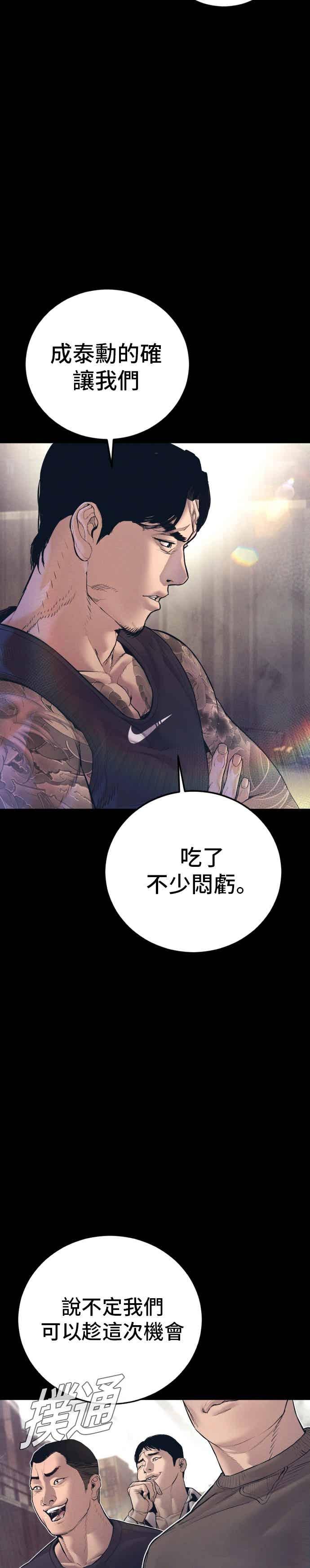 金部长 第194话 成有翰vs成泰勳[1] 第5页
