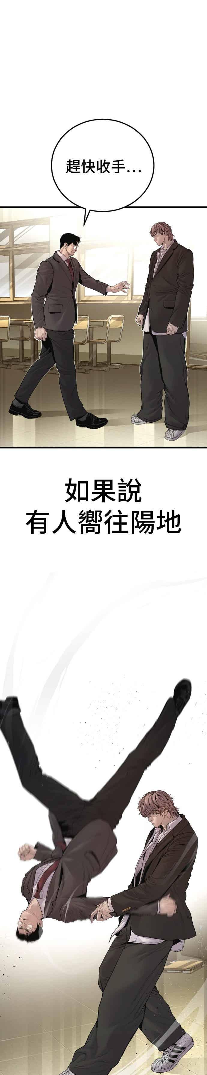 金部长 第194话 成有翰vs成泰勳[1] 第47页