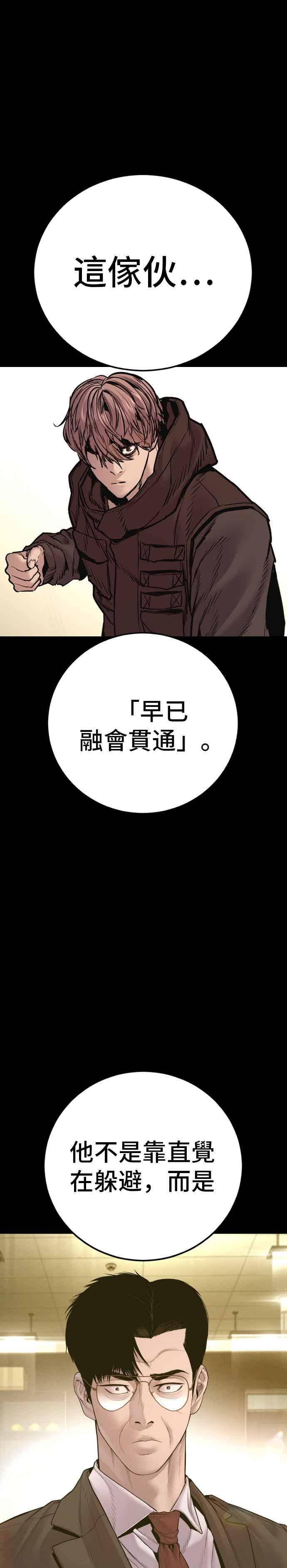 金部长 第194话 成有翰vs成泰勳[1] 第54页