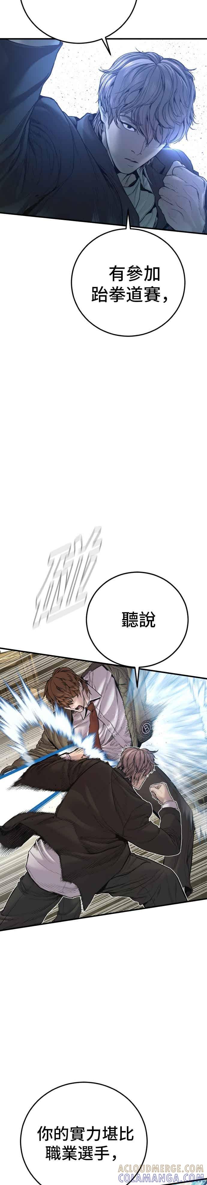 金部长 第194话 成有翰vs成泰勳[1] 第25页