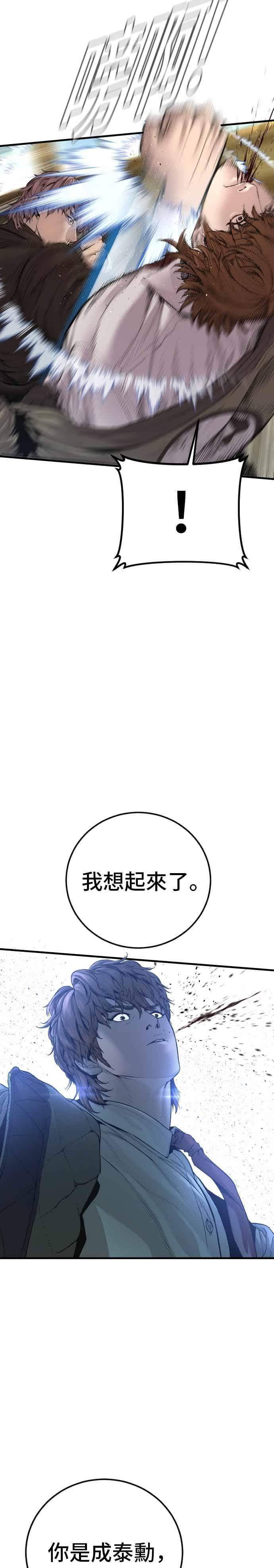 金部长 第194话 成有翰vs成泰勳[1] 第24页