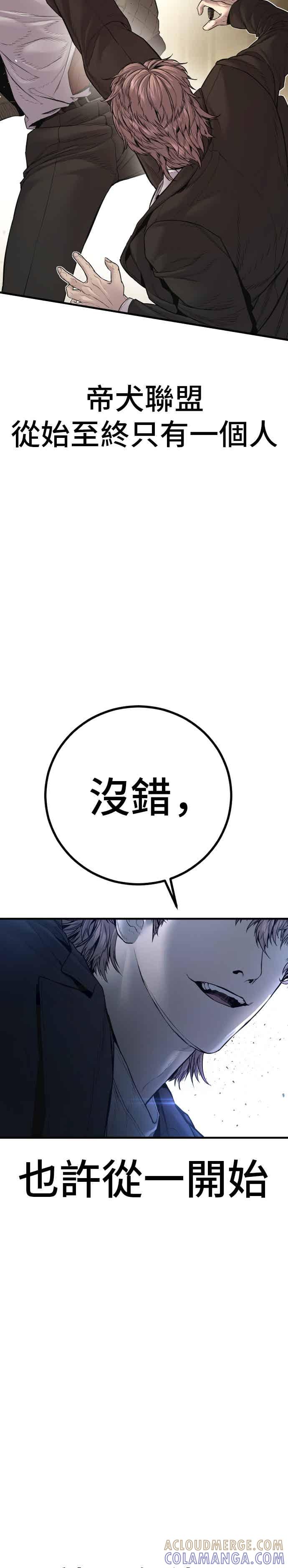 金部长 第194话 成有翰vs成泰勳[1] 第58页