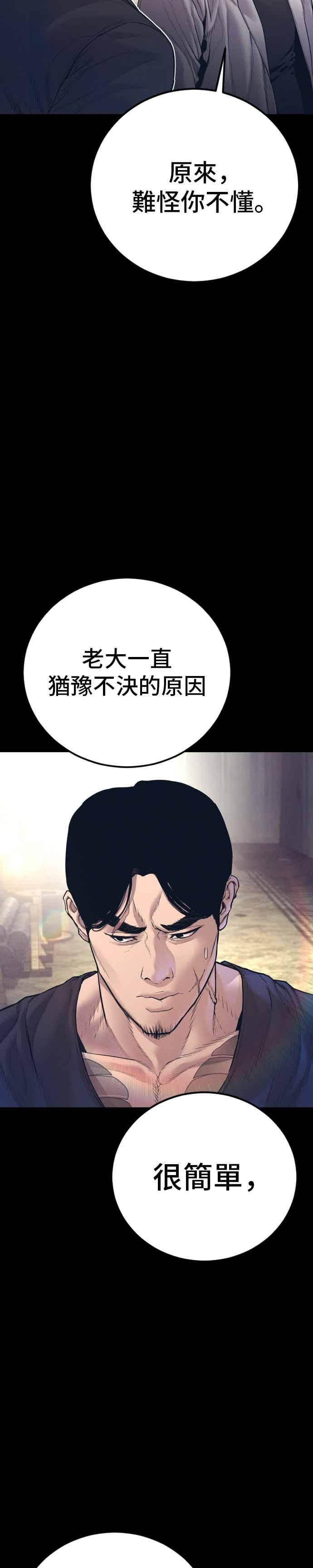 金部长 第194话 成有翰vs成泰勳[1] 第9页