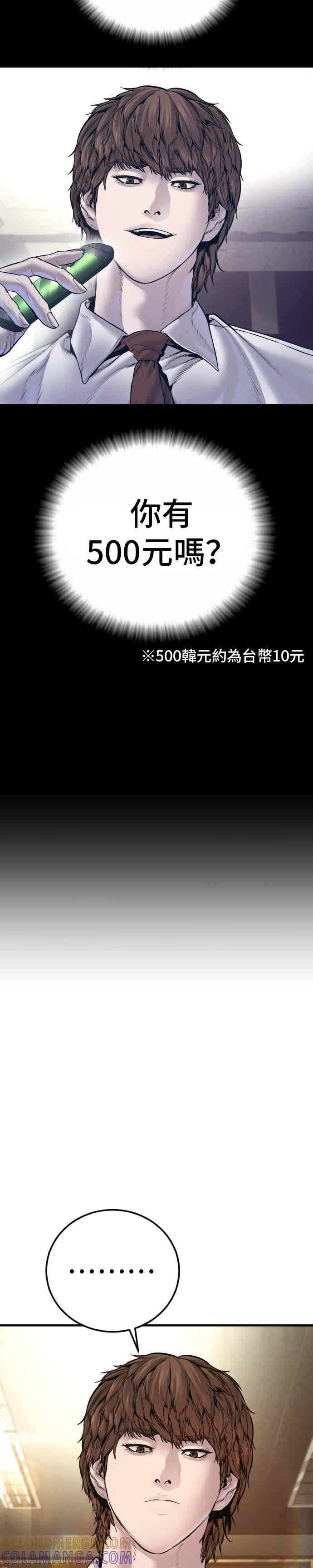 金部长 第194话 成有翰vs成泰勳[1] 第13页