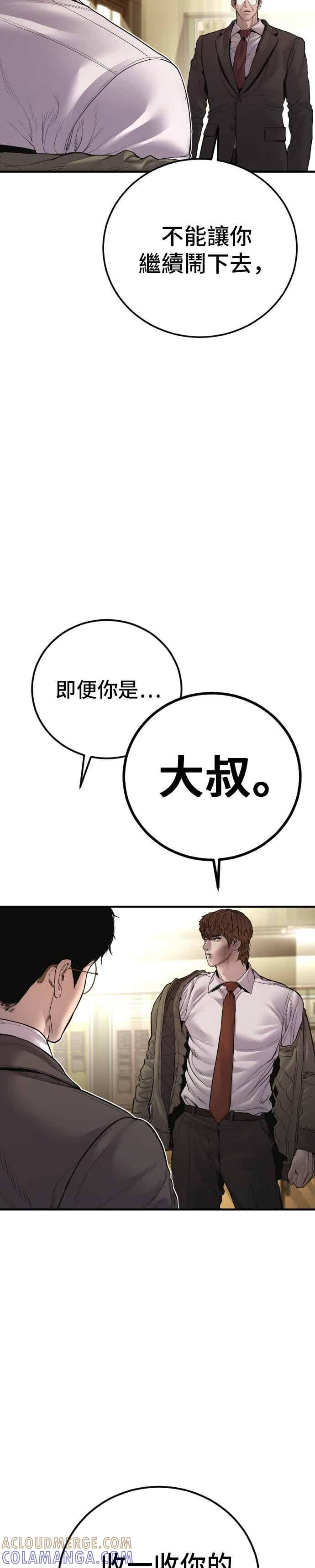 金部长 第194话 成有翰vs成泰勳[1] 第43页