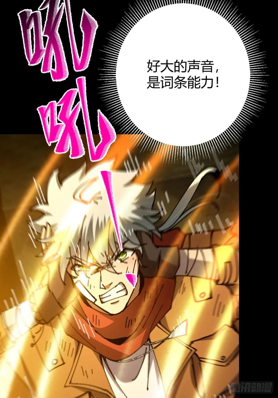 我在末世词条成神 - 020 兽王咆哮 - 第48张图