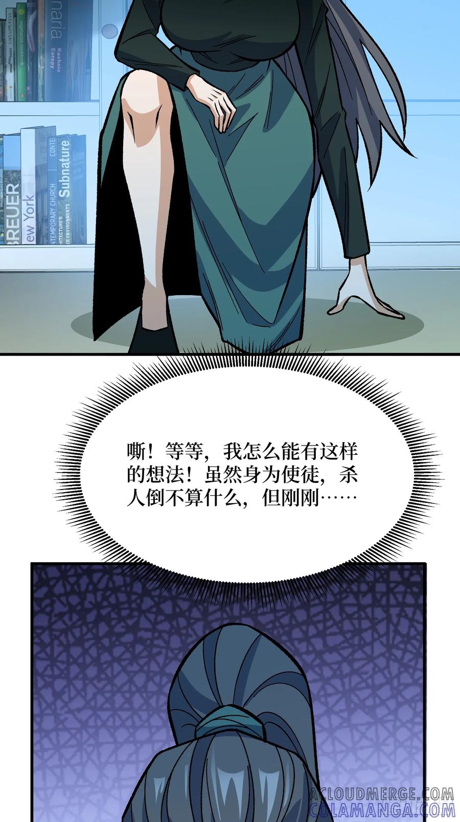 《我真不是反派大佬》第330话 照片 第16页