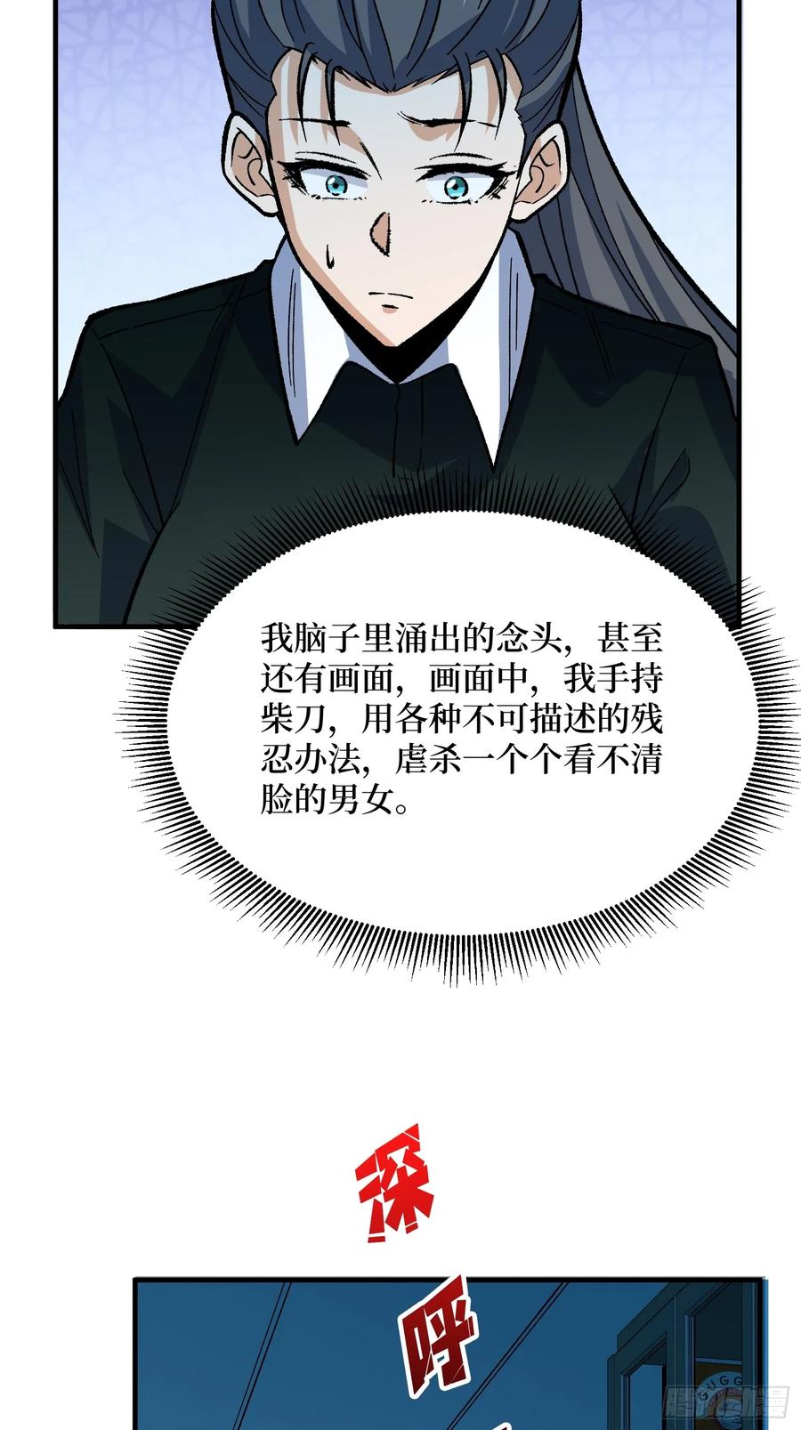 《我真不是反派大佬》第330话 照片 第17页
