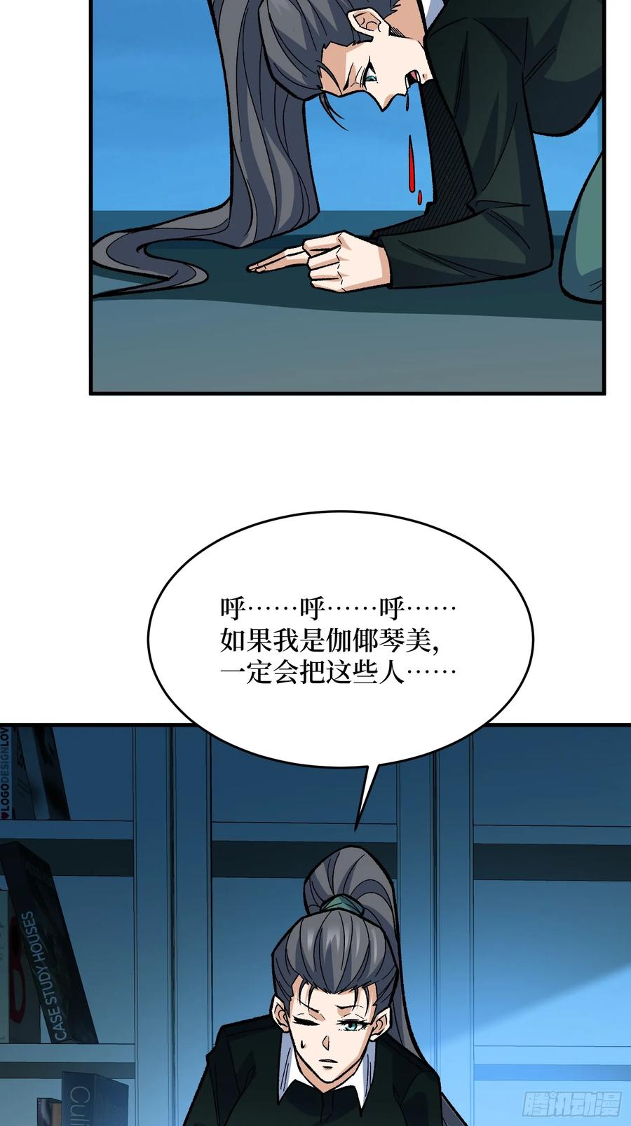 《我真不是反派大佬》第330话 照片 第15页