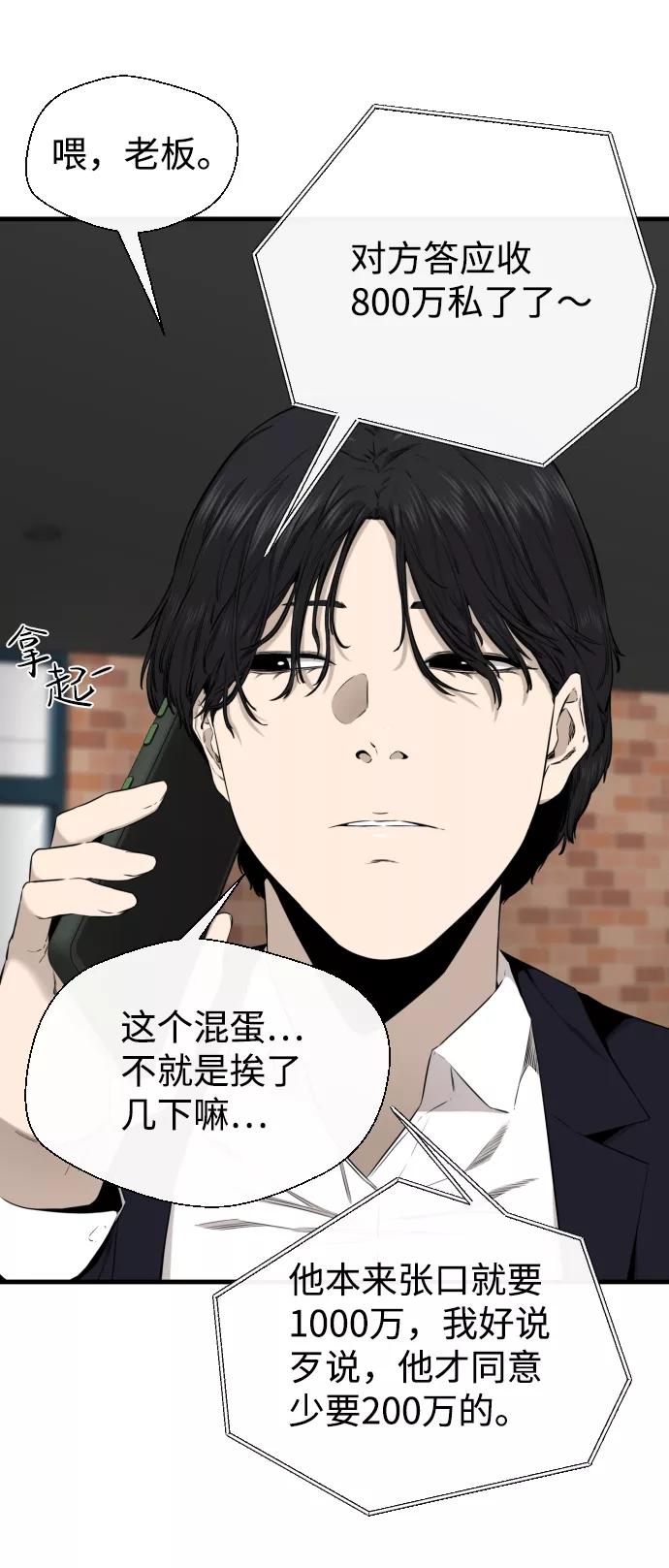 《无痕的一天》第35话 第56页
