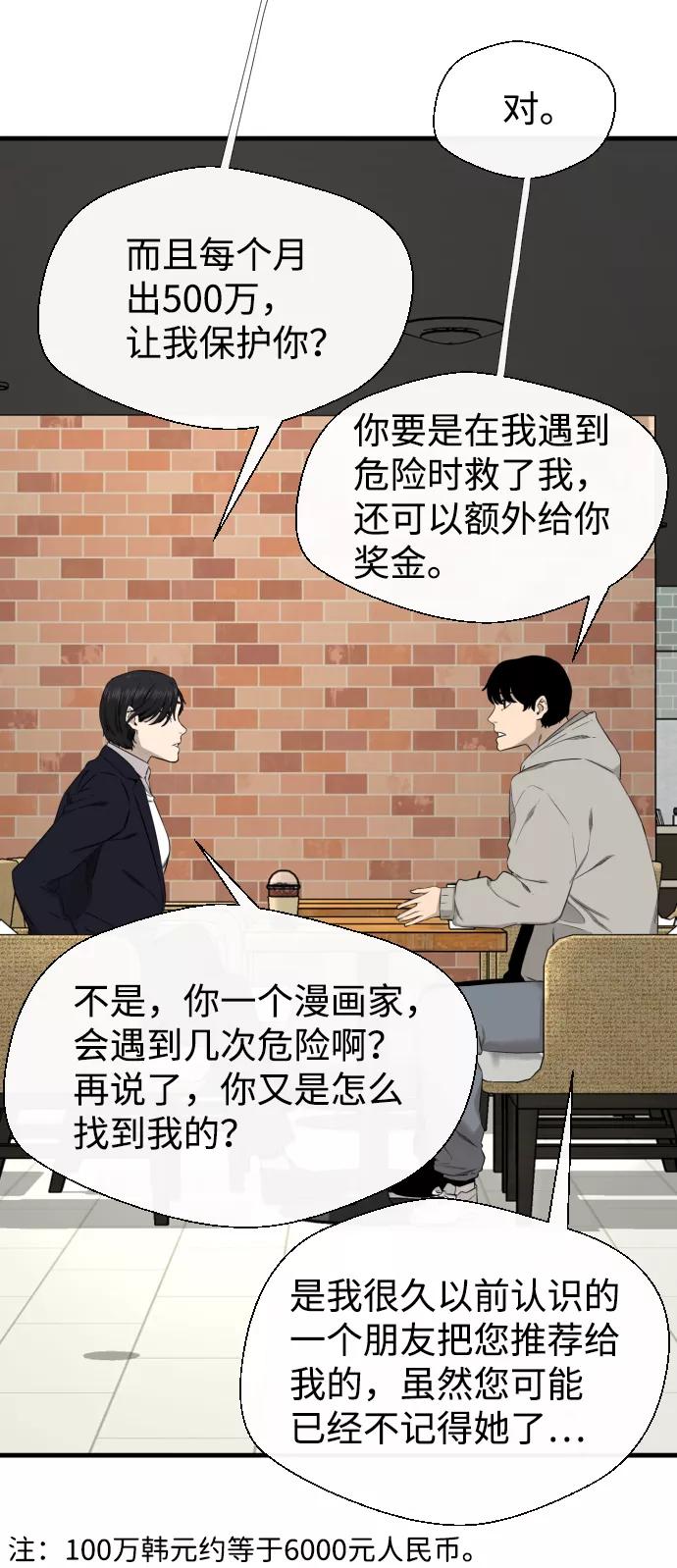 《无痕的一天》第35话 第51页