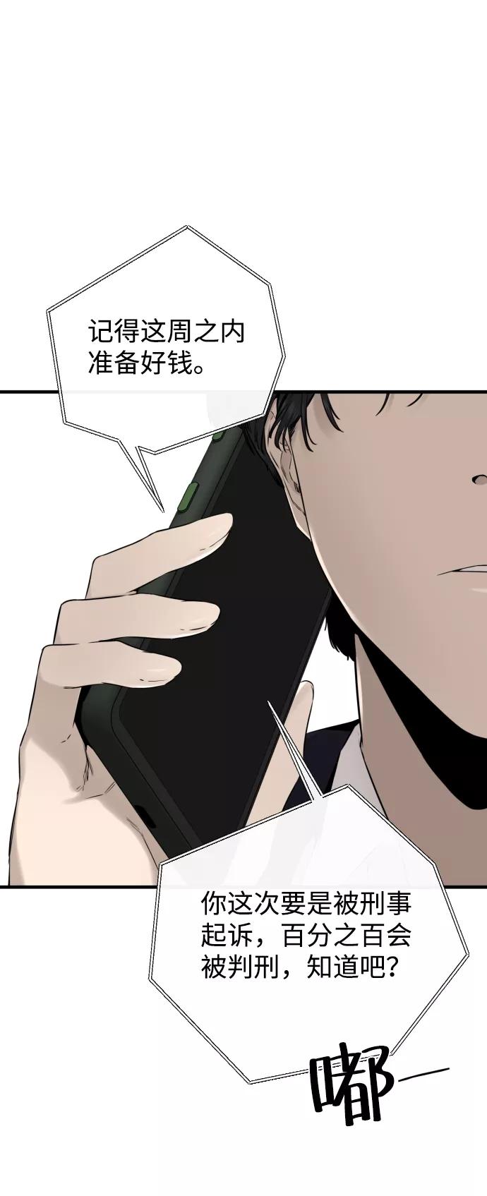 《无痕的一天》第35话 第57页