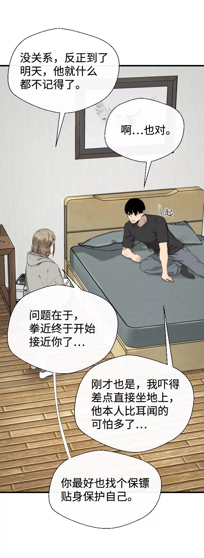 《无痕的一天》第35话 第29页