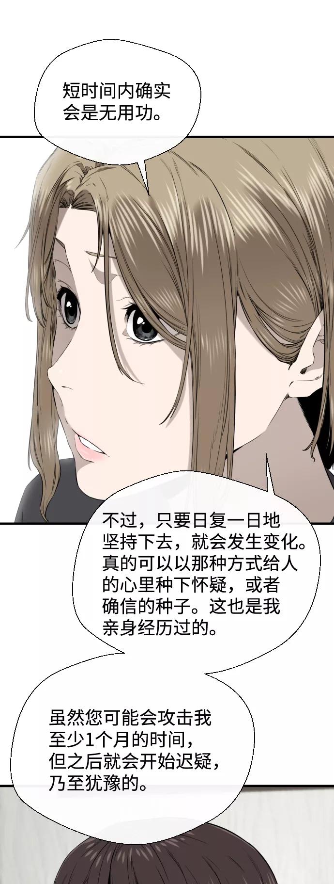 《无痕的一天》第36话 第8页