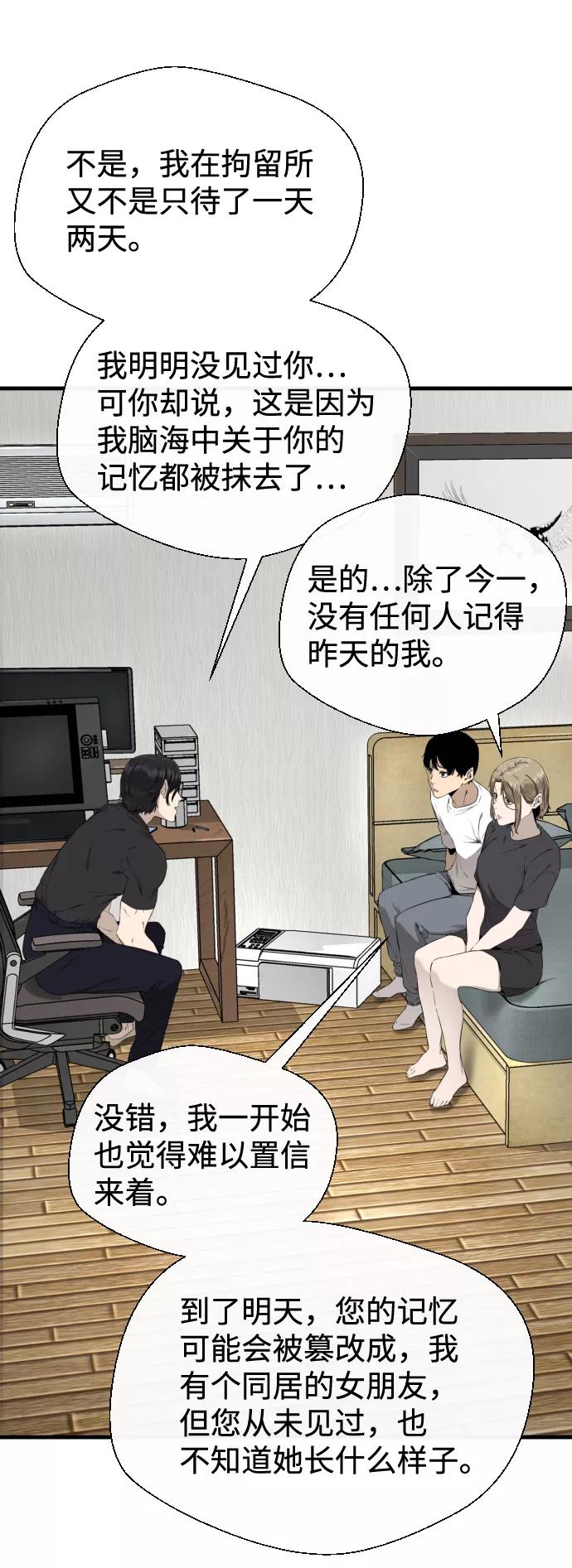 《无痕的一天》第36话 第3页