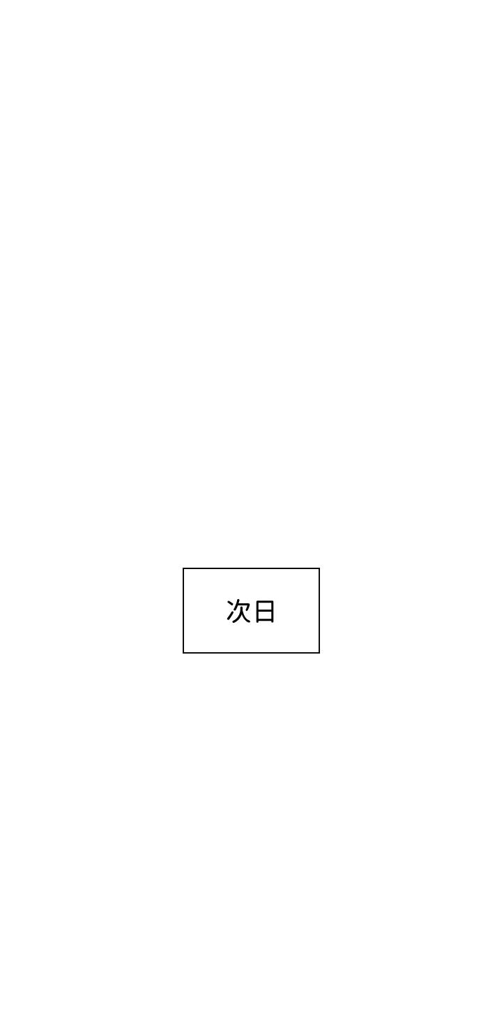 《无痕的一天》第36话 第29页