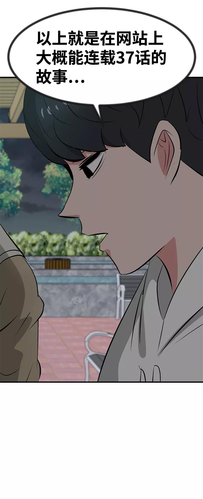 《我把社长解锁了》第37话 第94页
