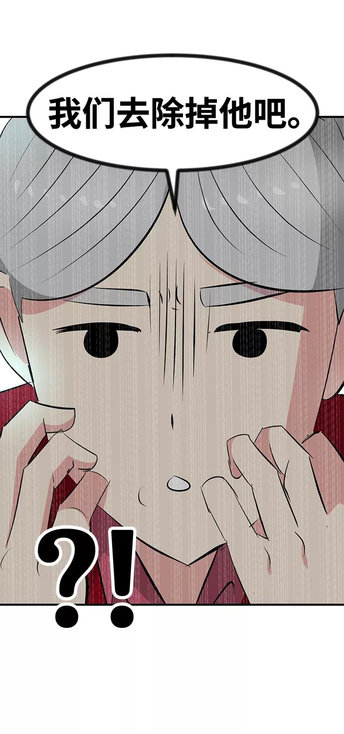 《我把社长解锁了》第37话 第98页