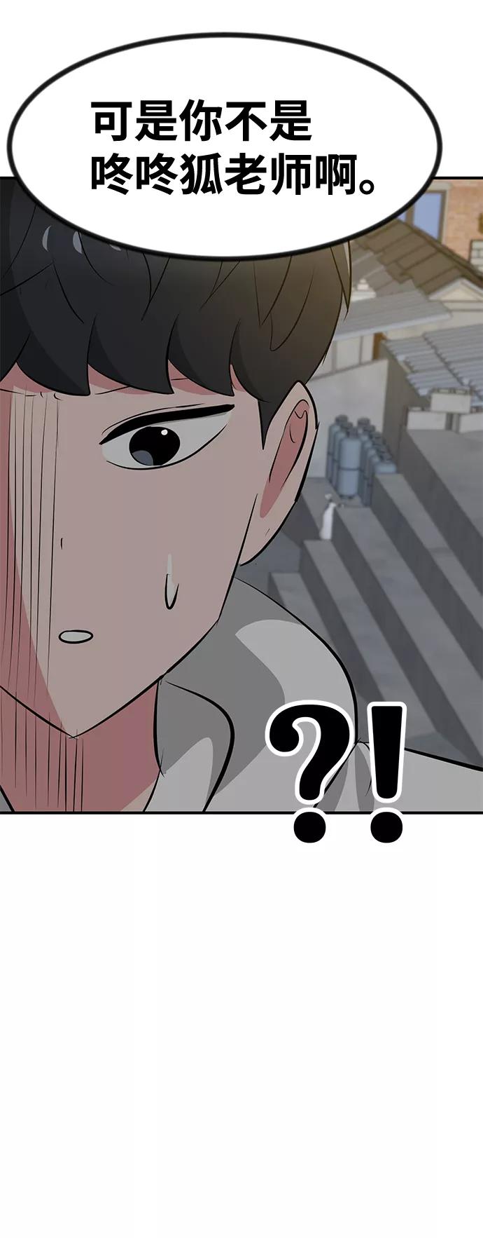 《我把社长解锁了》第37话 第76页