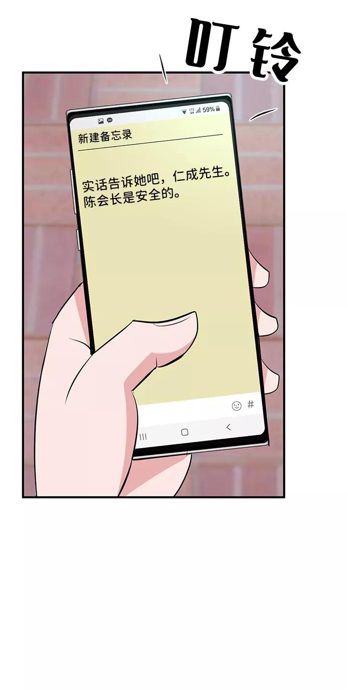 《我把社长解锁了》第37话 第84页