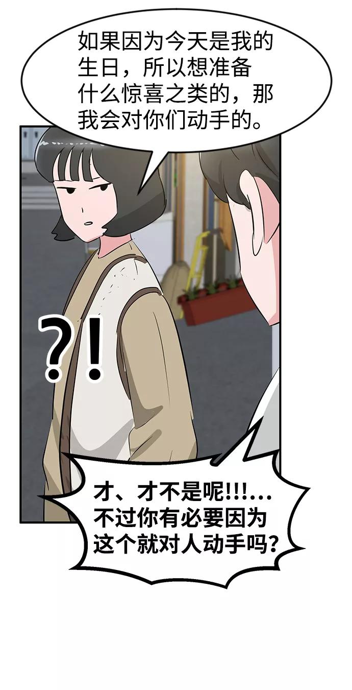 《我把社长解锁了》第37话 第66页