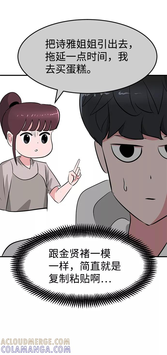 《我把社长解锁了》第37话 第65页