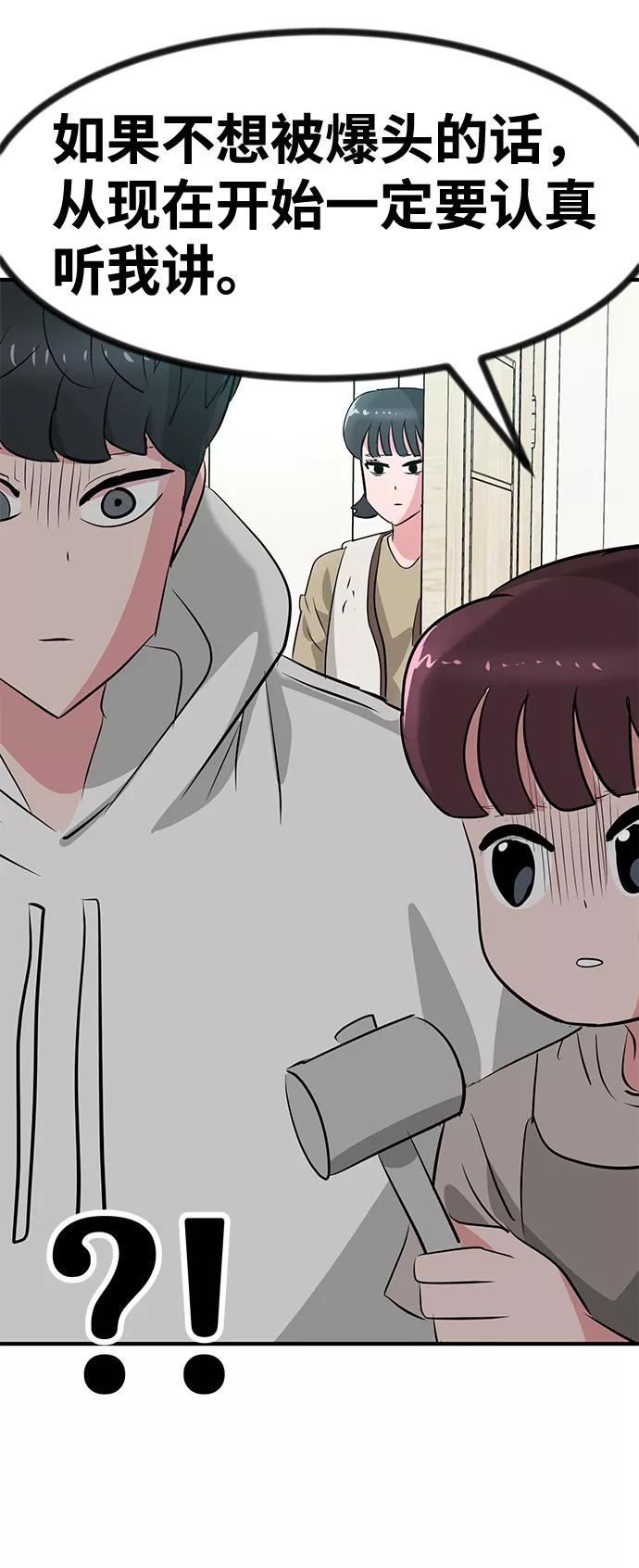 《我把社长解锁了》第37话 第55页