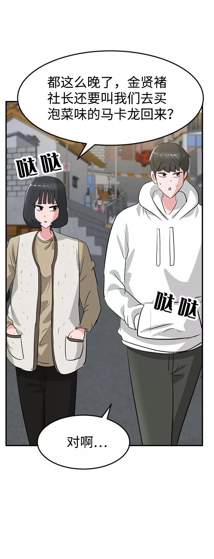 《我把社长解锁了》第37话 第64页