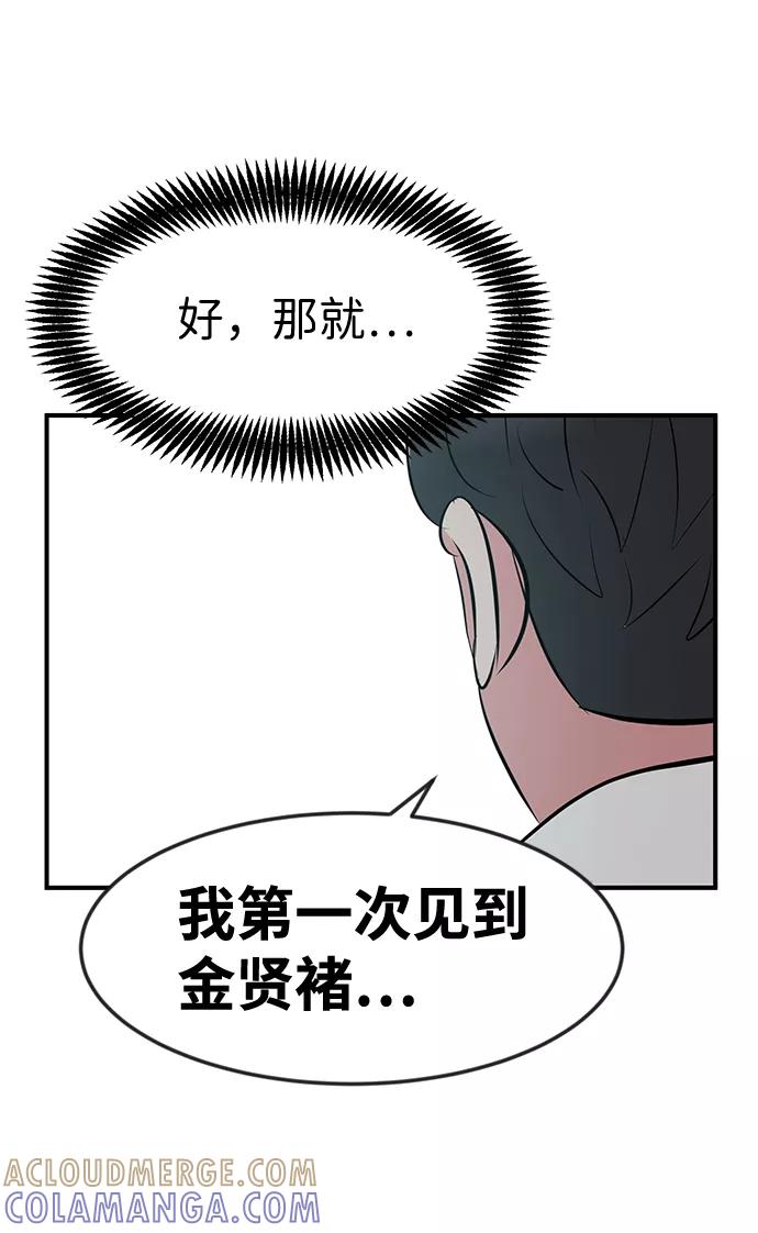 《我把社长解锁了》第37话 第89页