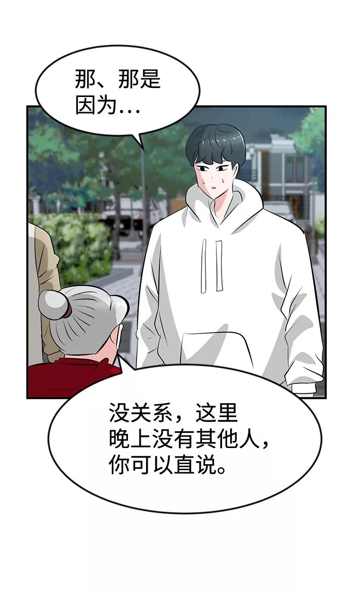 《我把社长解锁了》第37话 第83页