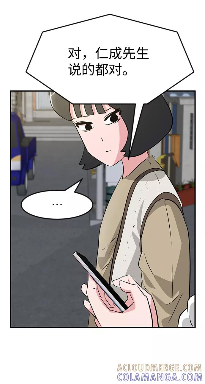 《我把社长解锁了》第37话 第69页