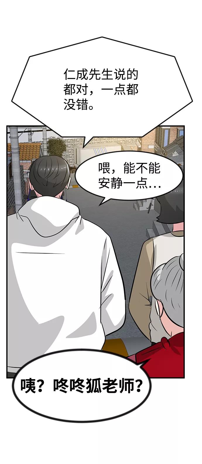《我把社长解锁了》第37话 第70页