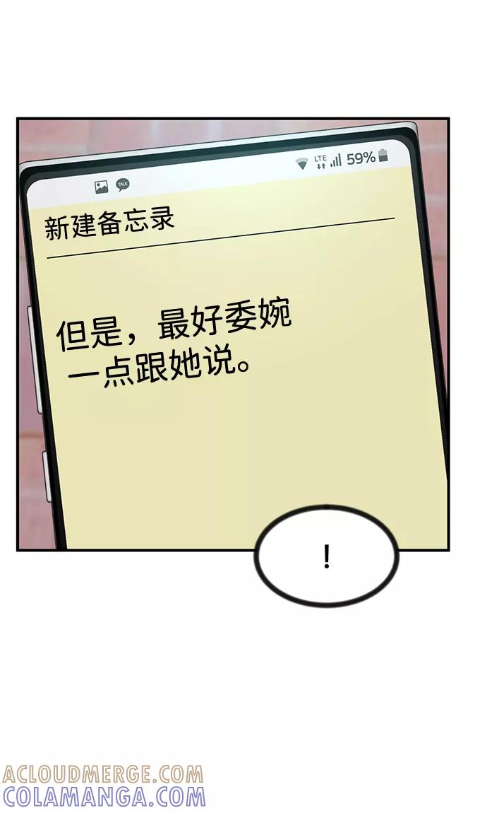 《我把社长解锁了》第37话 第85页