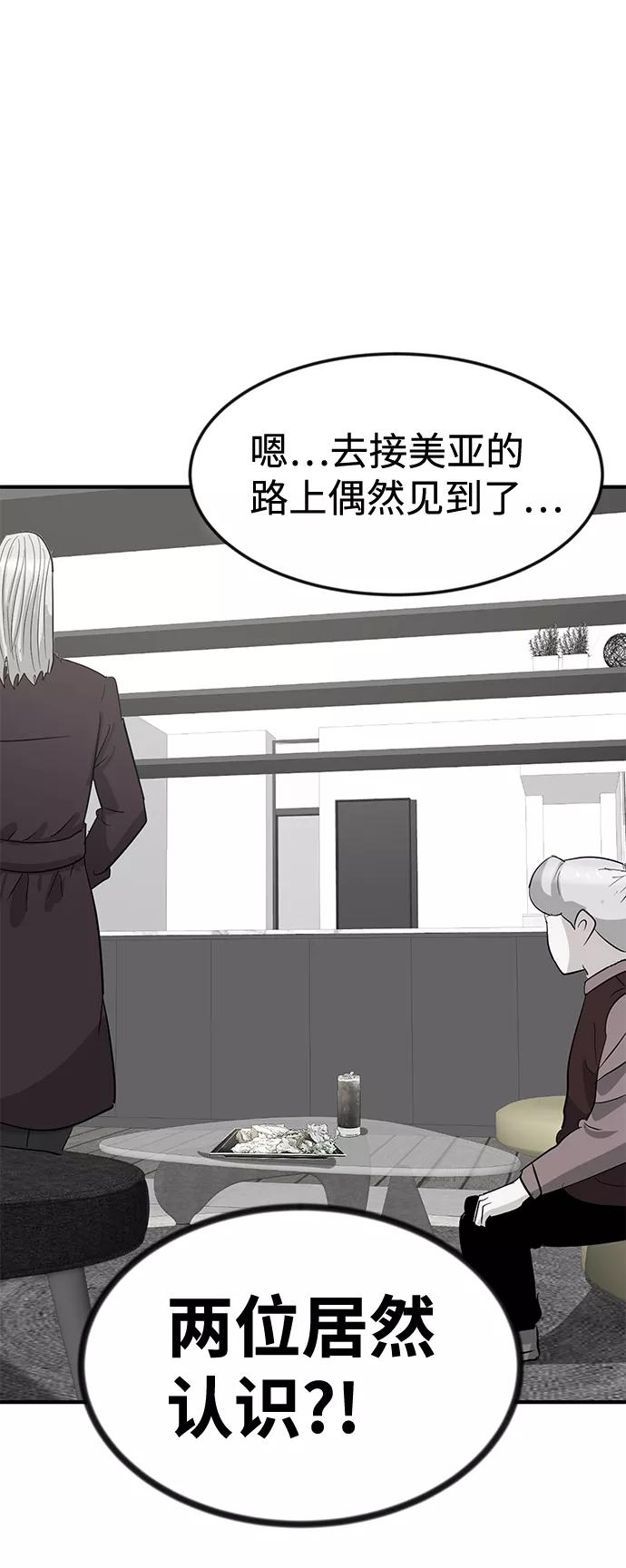 《我把社长解锁了》第37话 第79页