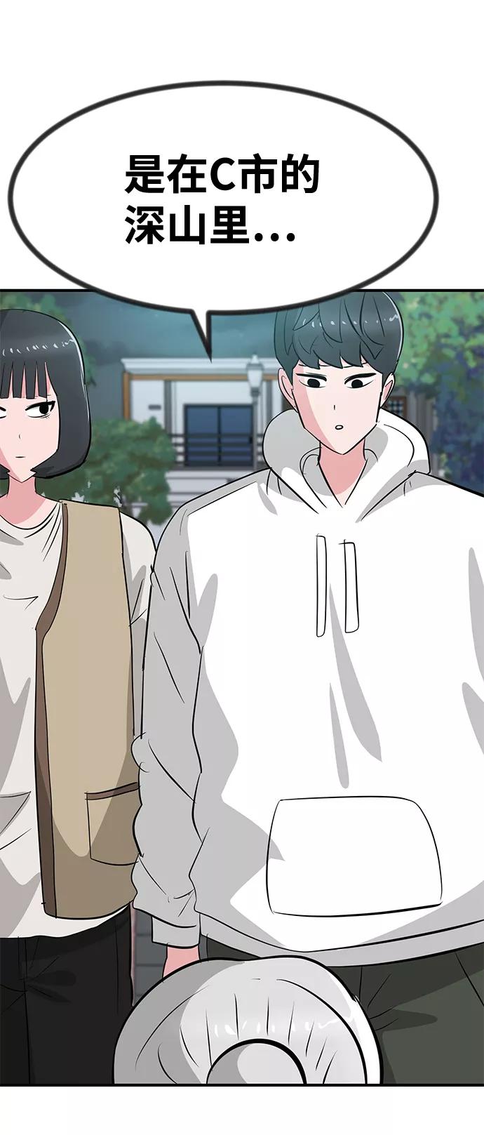 《我把社长解锁了》第37话 第90页