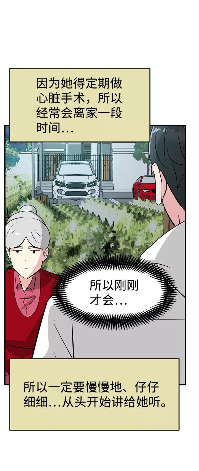 《我把社长解锁了》第37话 第87页