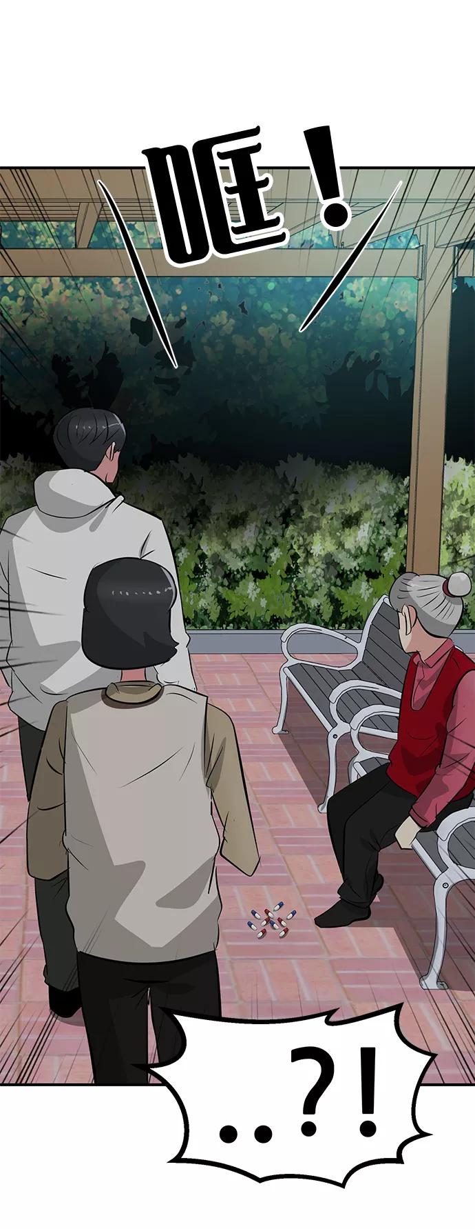 《我把社长解锁了》第37话 第104页