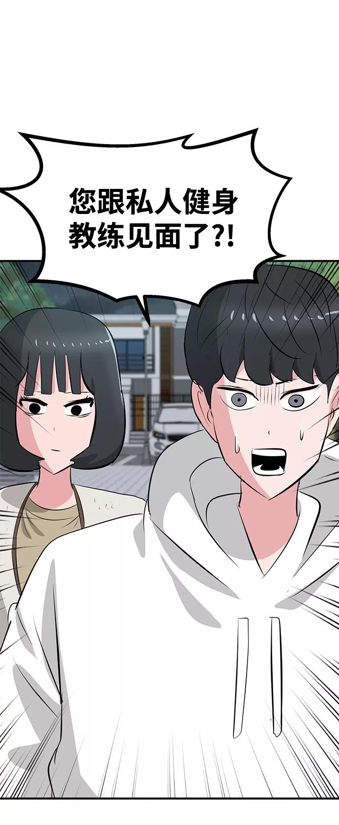 《我把社长解锁了》第37话 第78页