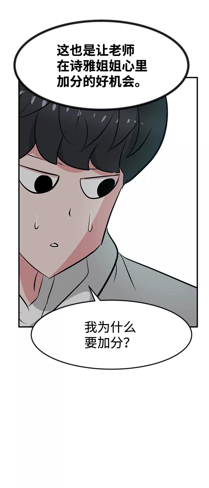 《我把社长解锁了》第37话 第58页
