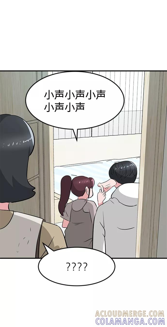 《我把社长解锁了》第37话 第61页