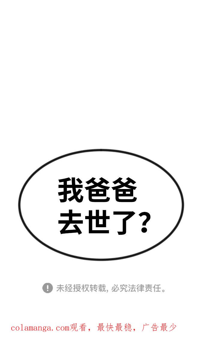 《我把社长解锁了》第37话 第111页