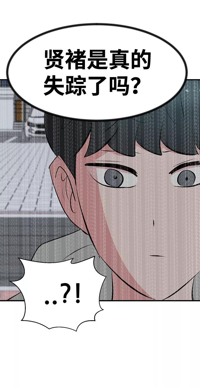 《我把社长解锁了》第37话 第82页