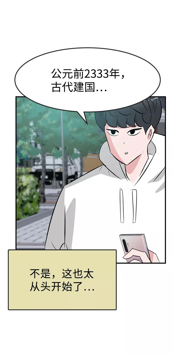 《我把社长解锁了》第37话 第88页