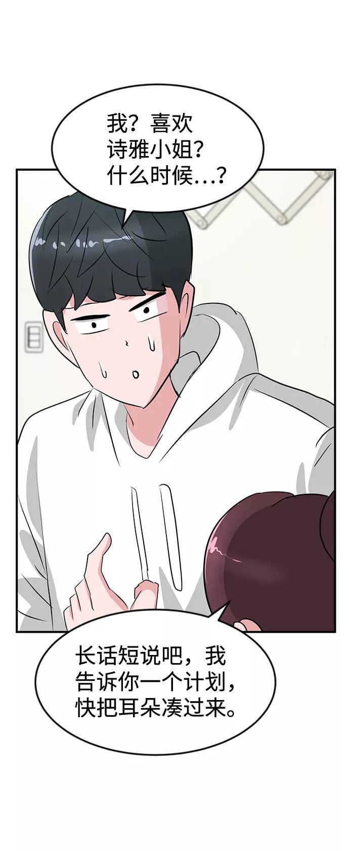 《我把社长解锁了》第37话 第60页