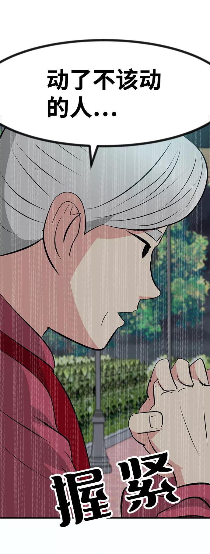 《我把社长解锁了》第37话 第100页